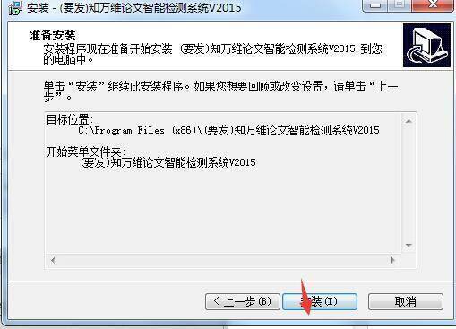 开始安装界面图