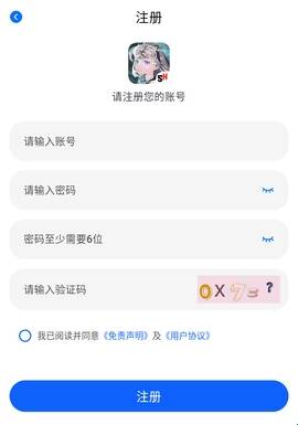 三号动漫注册第三步界面图