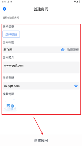 三号动漫一起看创建房间第二步界面图