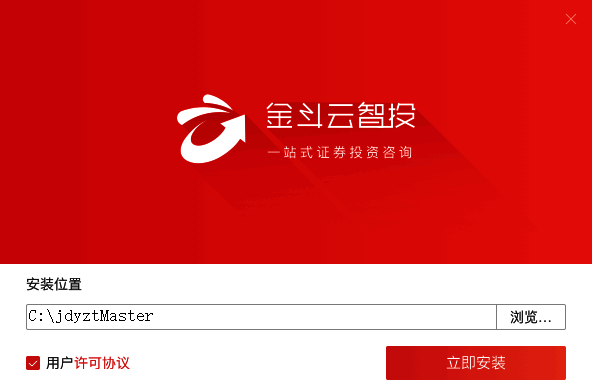 金斗云智投安装包下载及安装提示图片