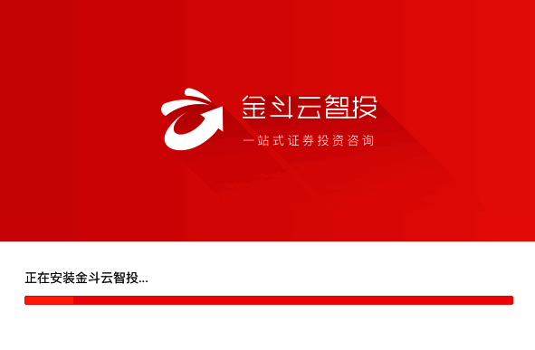 金斗云智投安装进行中及完成图片