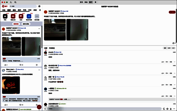IT之家Mac版软件界面