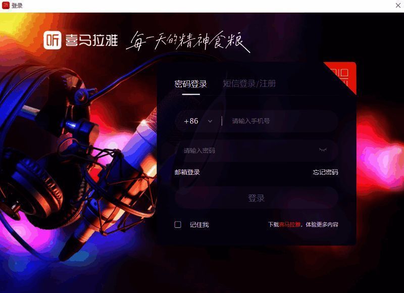 喜马拉雅直播助手相关图片1