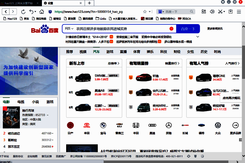 百度浏览器相关图片1