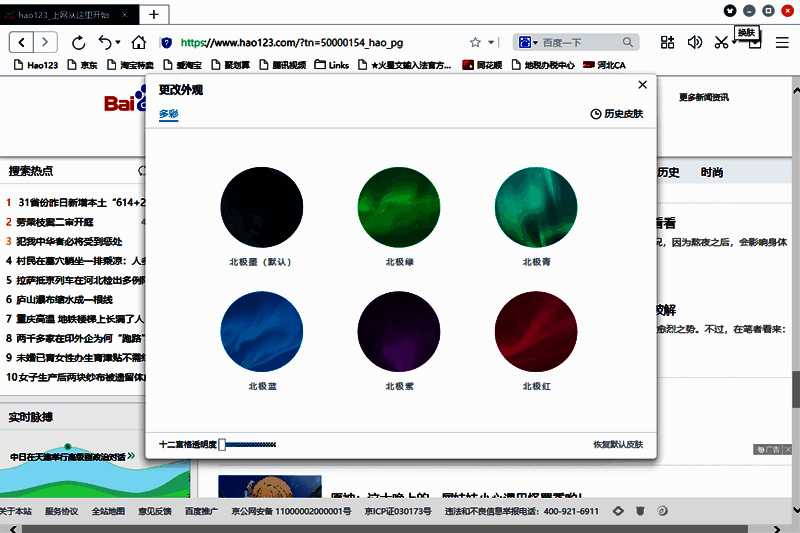 百度浏览器相关图片2