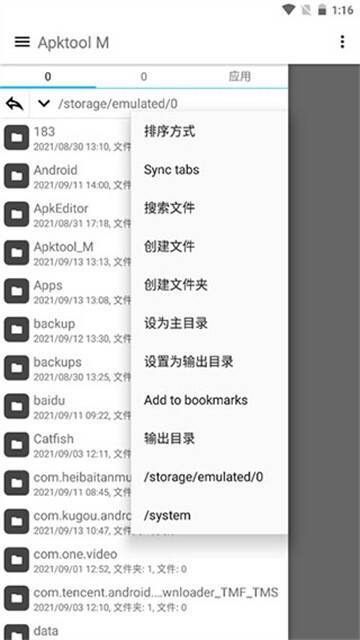 Apktool相关图片