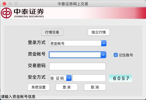 中泰证券融易汇 mac 版界面展示
