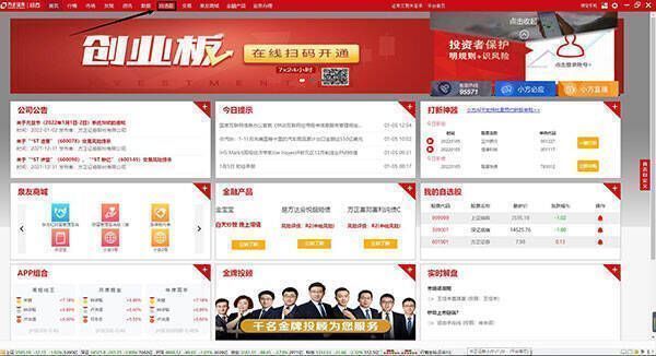 软件菜单栏中自选股按钮位置