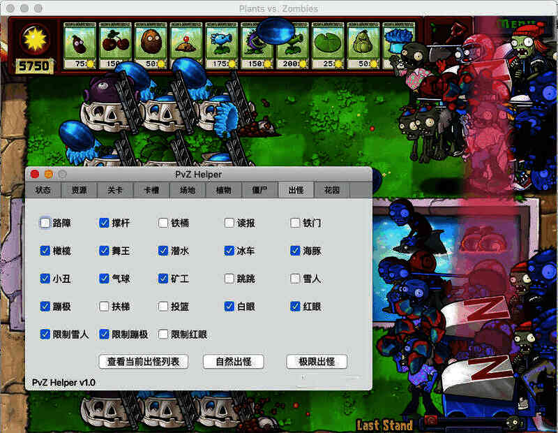 植物大战僵尸修改器苹果电脑版图片