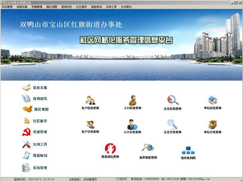 社区网格化服务管理信息平台相关图片