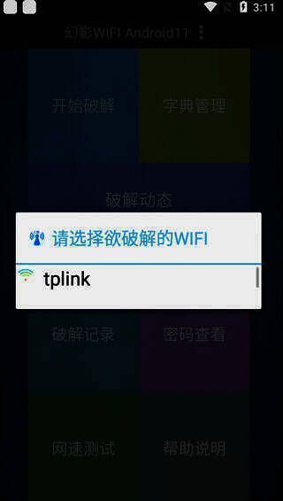 周边网络选择界面
