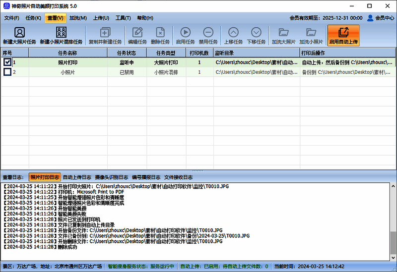 神奇照片自动打印软件相关图片