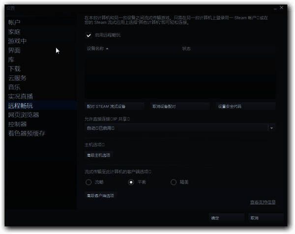 Steam启用远程畅玩