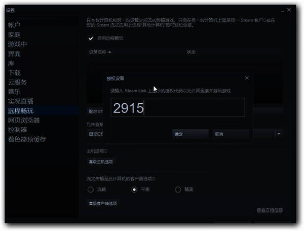 手动配对Steam流式设备