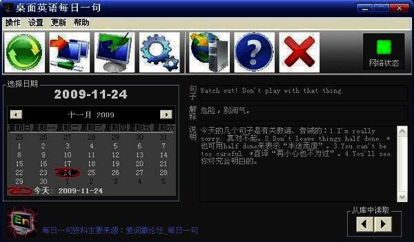 桌面英语每日一句软件相关展示图片