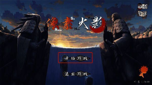 游戏开始界面截图