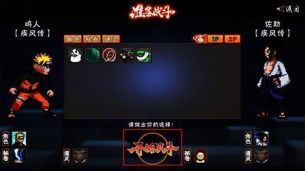 角色选择界面截图