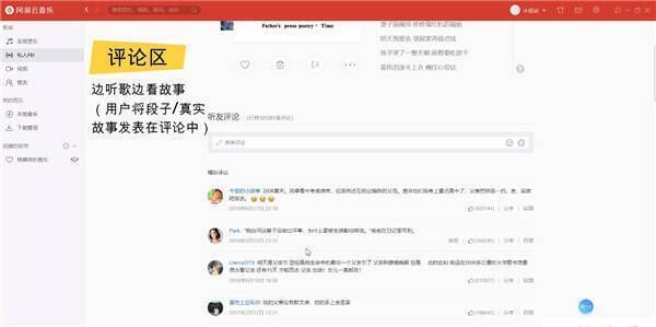 网易云音乐评论区界面