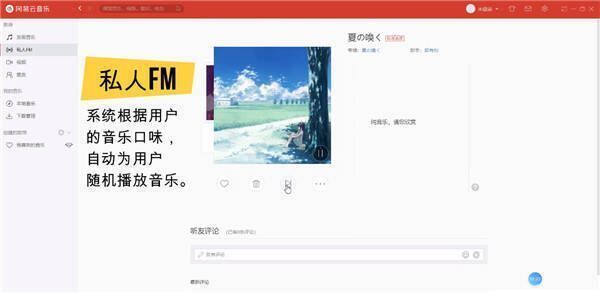 私人 FM 界面