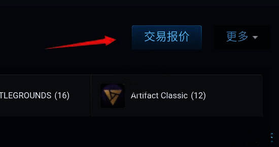 Steam 交易报价界面
