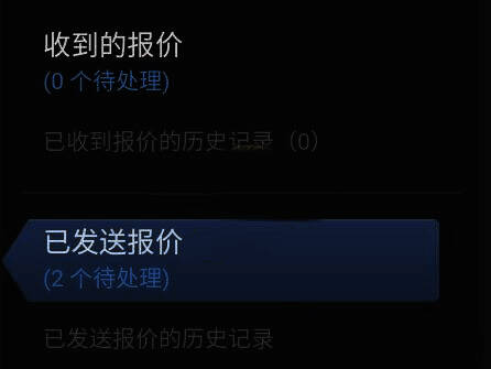 Steam 已发送报价界面