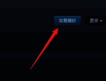 Steam 交易报价位置