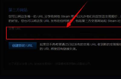 Steam 交易链接展示界面