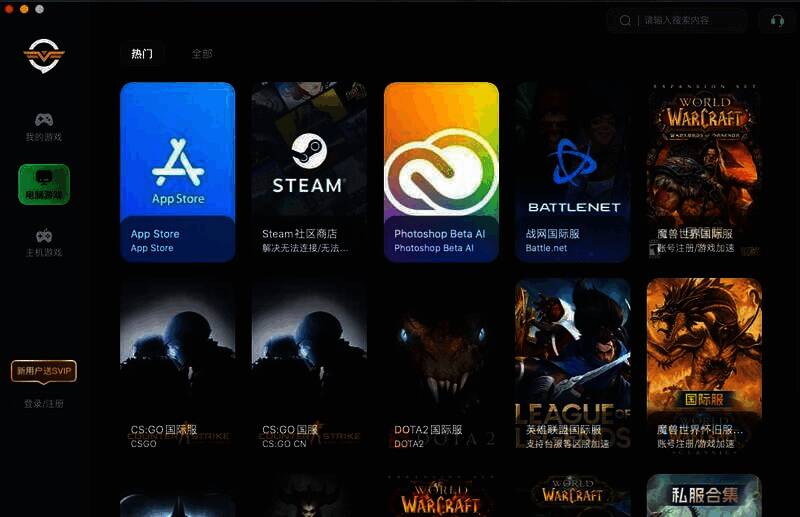 奇游加速器Mac版相关展示图