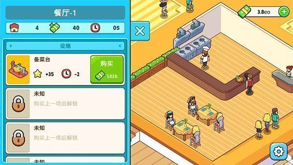 购置设施界面图