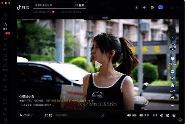 抖音mac电脑版展示图