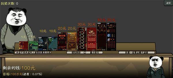 选择刮刮乐界面