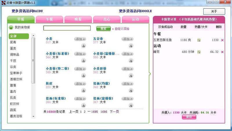 动者卡路里计算器相关展示图片