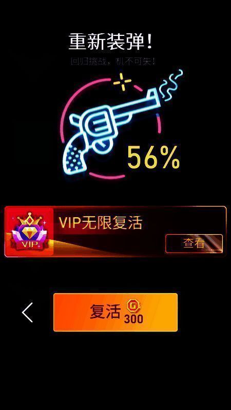 消耗金币复活截图