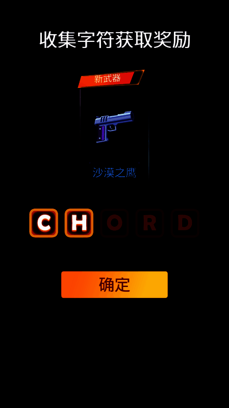 完成挑战获奖励及收集字母截图