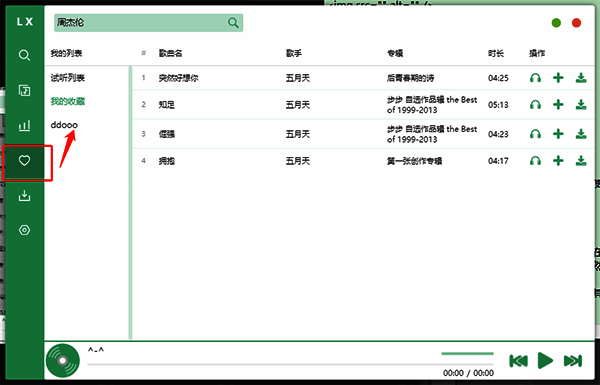 洛雪音乐助手歌单管理界面