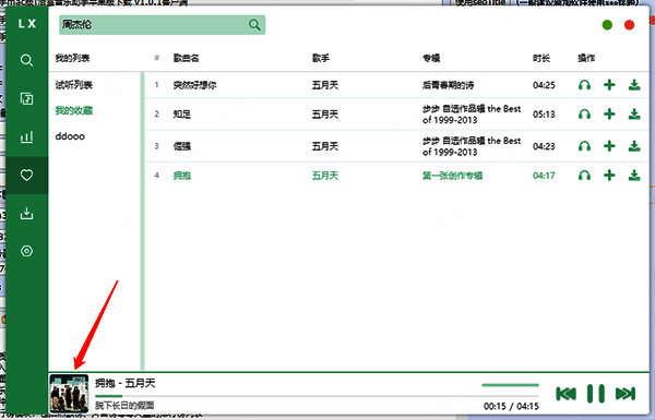 洛雪音乐助手查看歌词界面