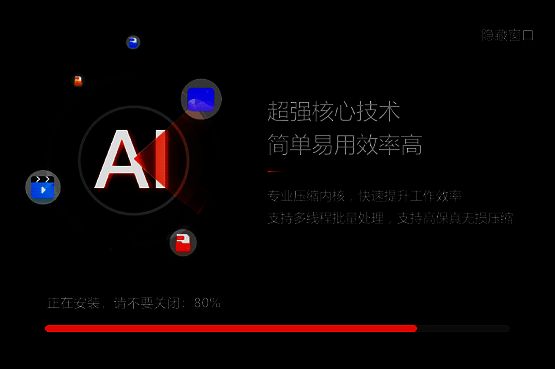 嗨格式压缩大师安装中界面