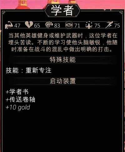 为了吾王mac版学者职业形象