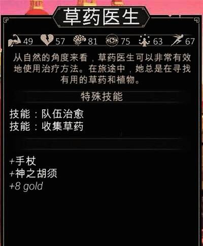 为了吾王mac版草药医生职业形象