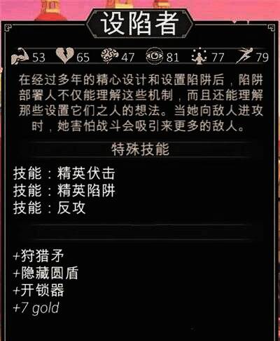 为了吾王mac版设陷者职业形象