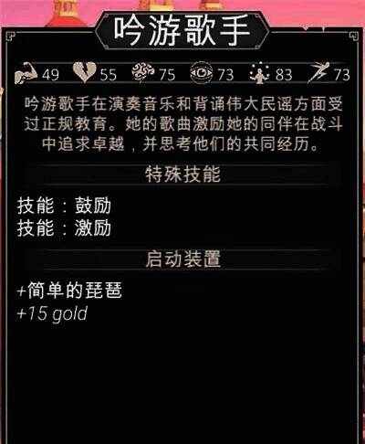 为了吾王mac版吟游歌手职业形象