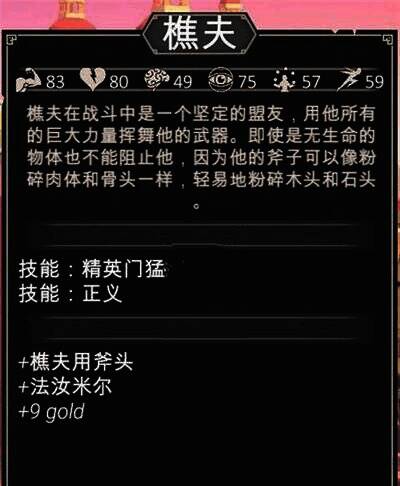 为了吾王mac版樵夫职业形象