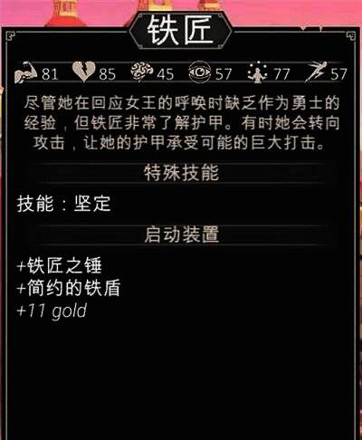 为了吾王mac版铁匠职业形象