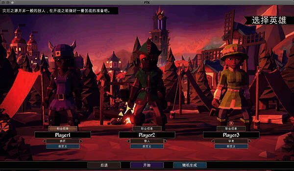 为了吾王mac版职业相关画面