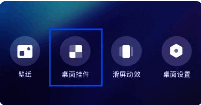 添加小组件步骤2图片