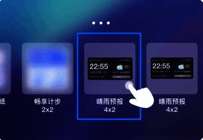 添加小组件步骤3图片
