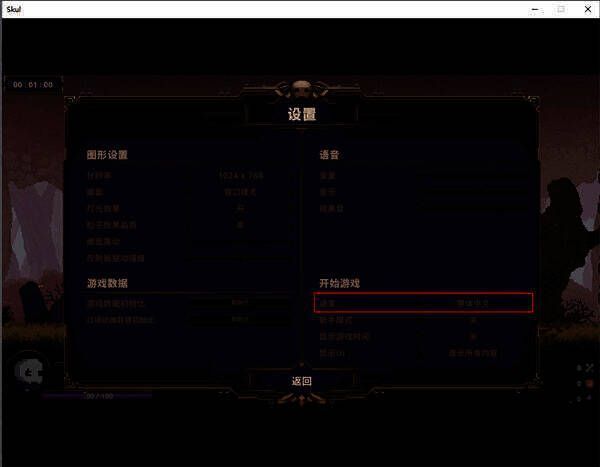 小骨英雄杀手语言设置界面