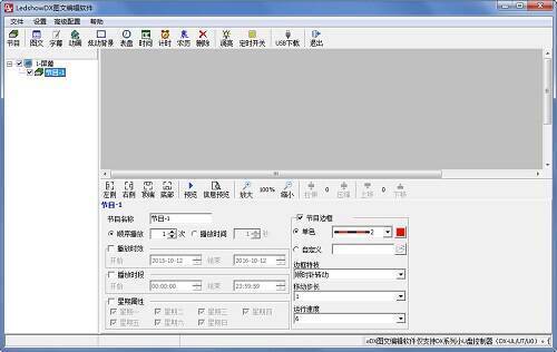 ledshowdx软件相关图片
