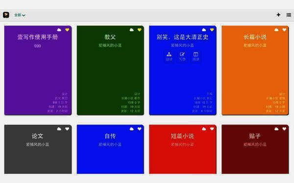 壹写作 Mac 版软件界面