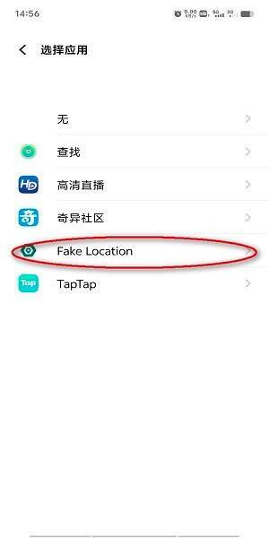 选择fake location应用操作截图
